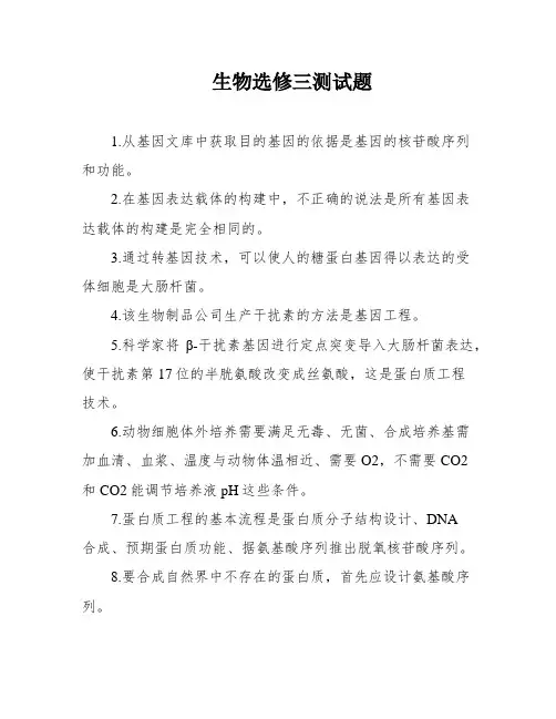 生物选修三测试题