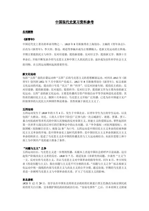 中国现代史复习资料参考
