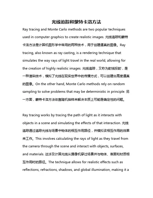 光线追踪和蒙特卡洛方法