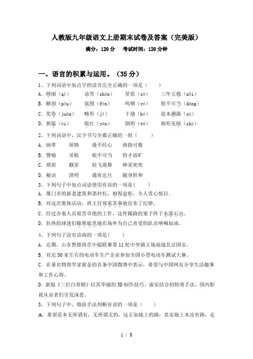 人教版九年级语文上册期末试卷及答案(完美版)
