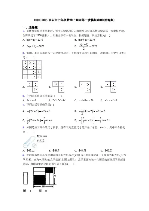 2020-2021西安市七年级数学上期末第一次模拟试题(附答案)