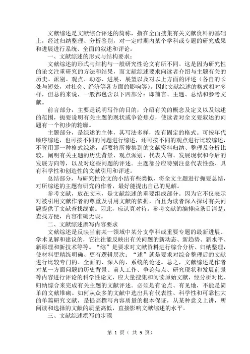 文献综述范例