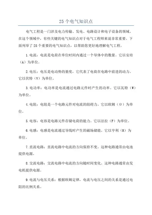 25个电气知识点