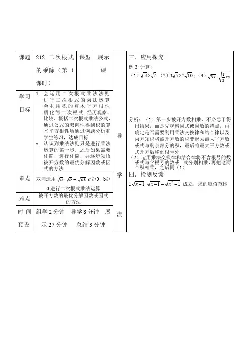《2二次根式的乘除》优秀教案