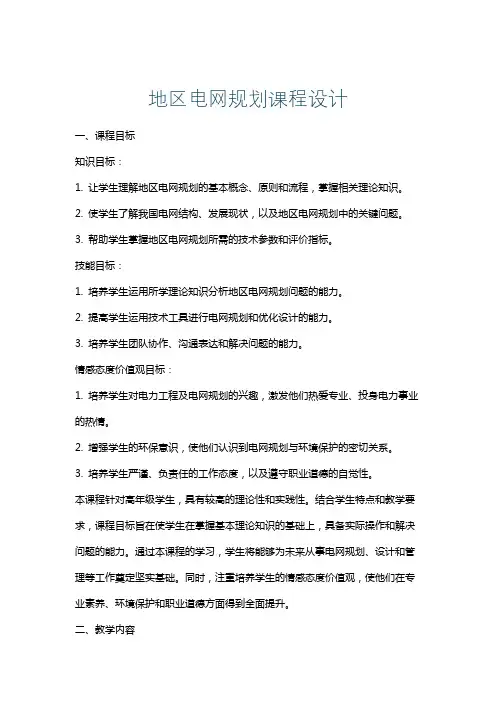 地区电网规划课程设计