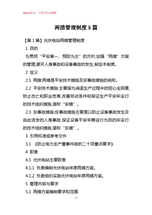两措管理制度5篇