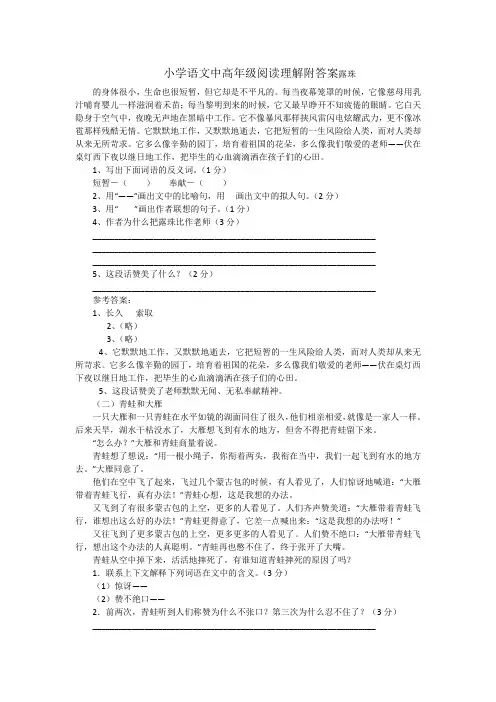 小学语文中高年级阅读理解附答案露珠