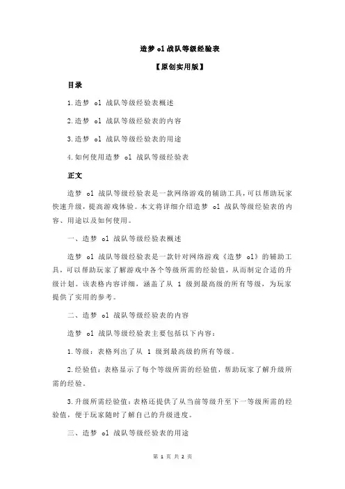 造梦ol战队等级经验表