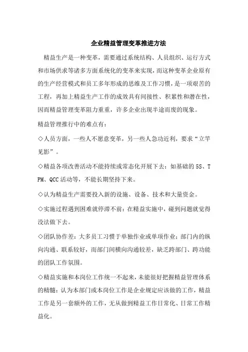 安氏亚太知识分享企业精益管理变革推进方法