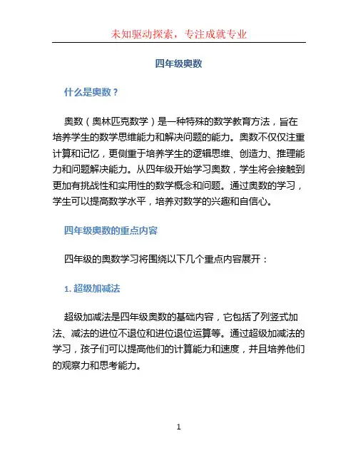 四年级奥数