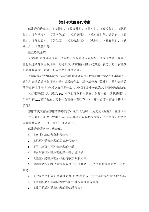 郭沫若最出名的诗集