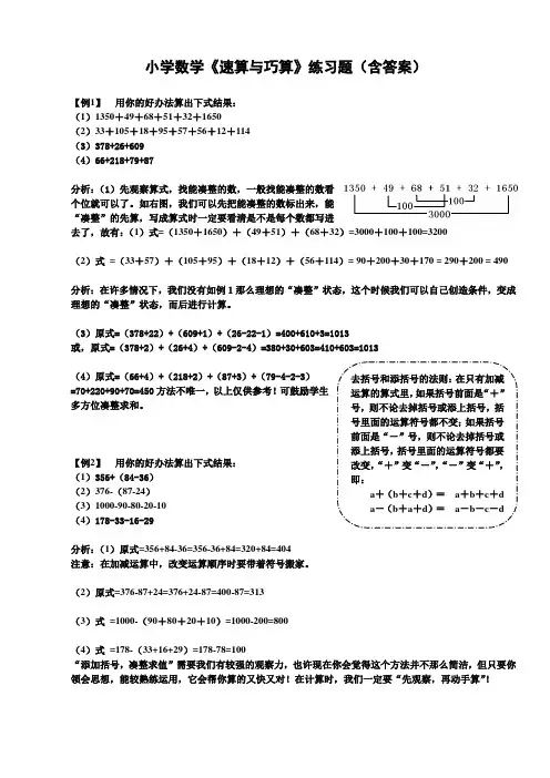 小学数学《速算与巧算》练习题(含答案)