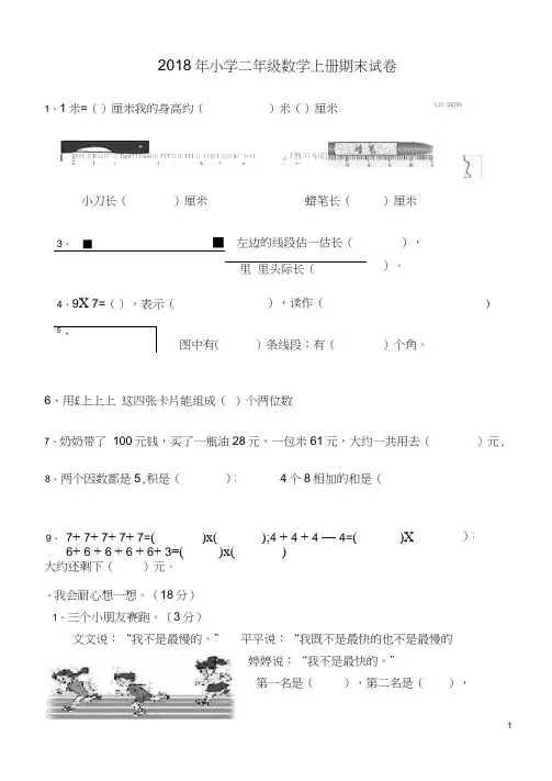 (完整word版)2018年小学二年级数学上册期末试卷