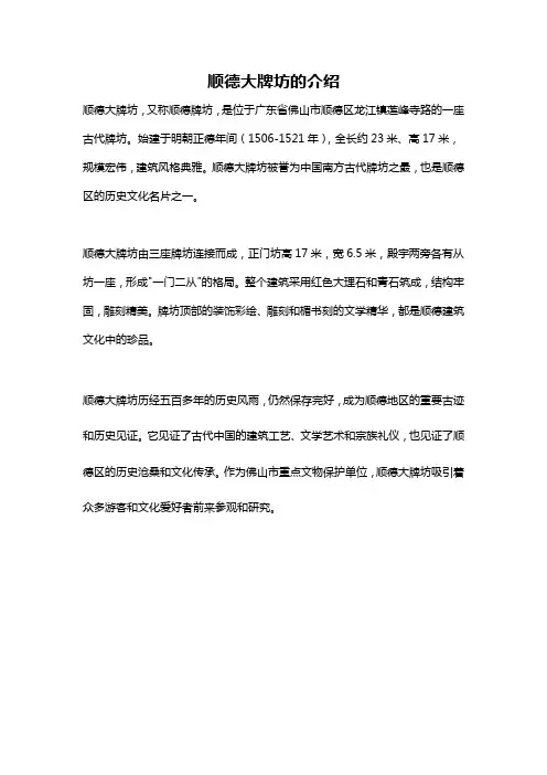 顺德大牌坊的介绍