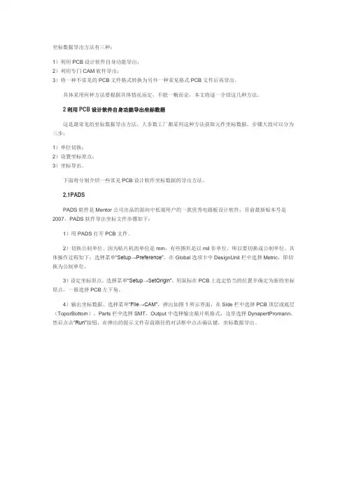 坐标数据导出方法