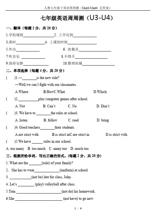 人教七年级下英语周周测(Unit3-Unit4 无答案)