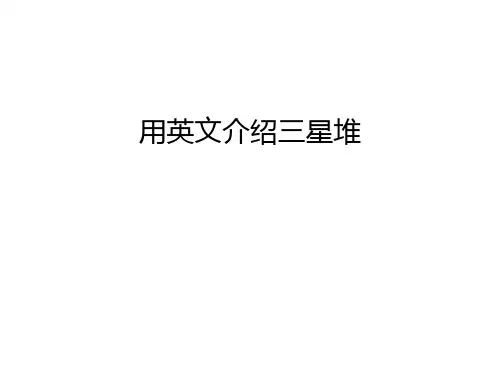 用英文介绍三星堆培训资料