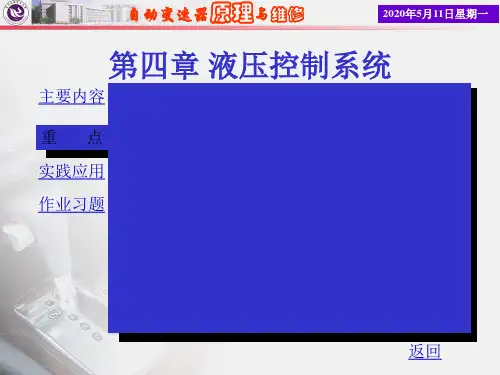 自动变速器液压控制系统