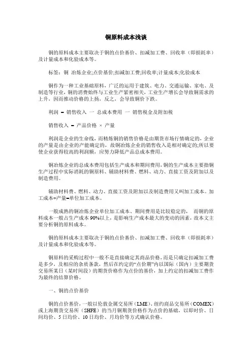 铜原料成本浅谈