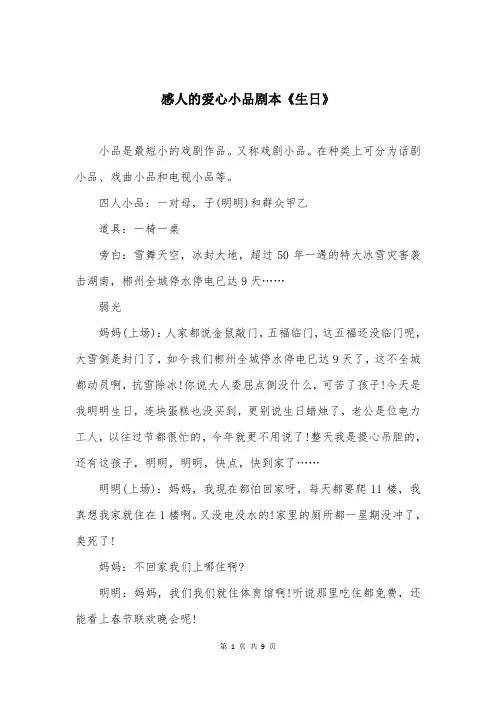 感人的爱心小品剧本《生日》