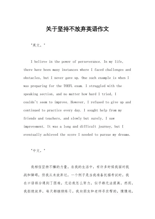 关于坚持不放弃英语作文