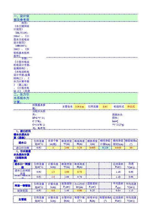管道水头损失核算