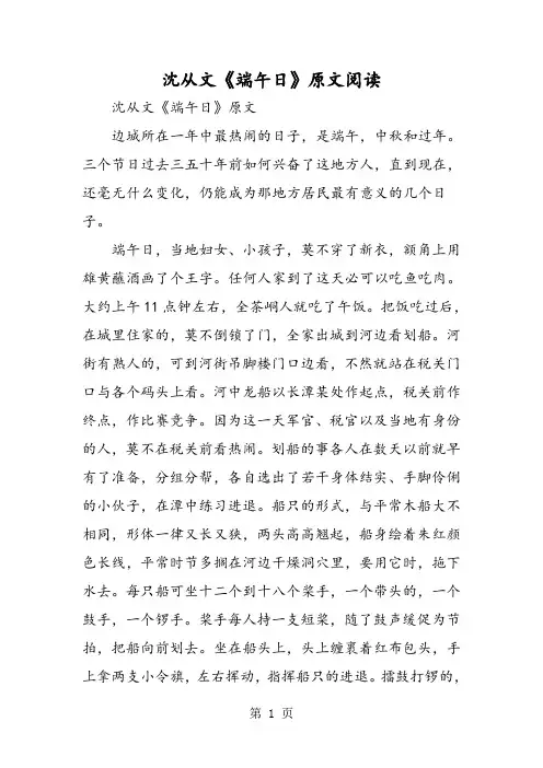 沈从文《端午日》原文阅读