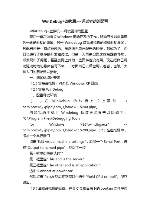WinDebug+虚拟机---调试驱动的配置