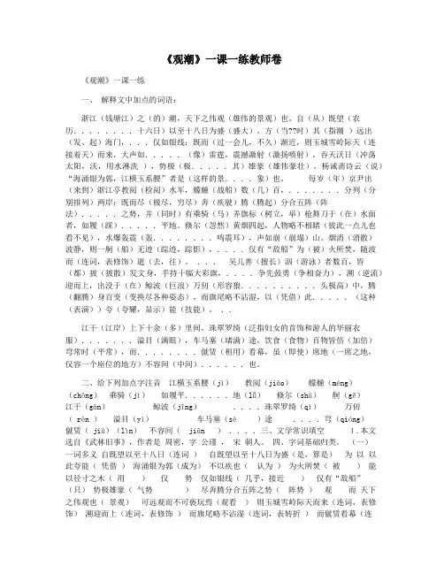 《观潮》一课一练教师卷