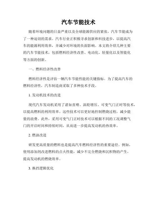 汽车节能技术