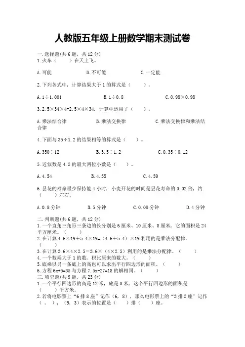 人教版五年级上册数学期末测试卷带答案(能力提升)