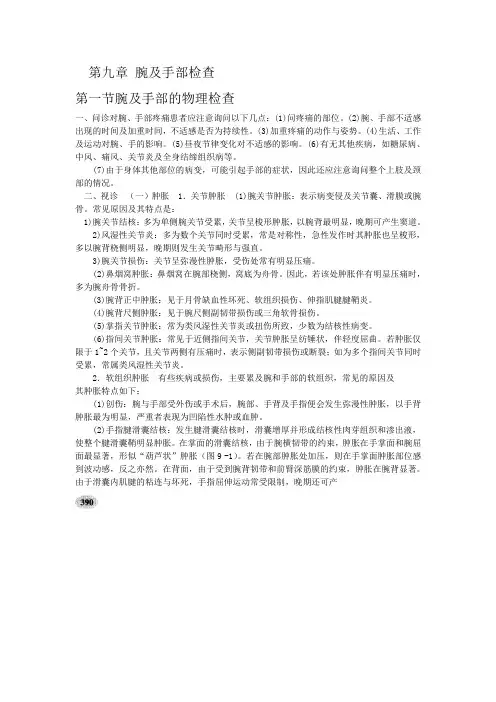 第九章 腕及手部检查