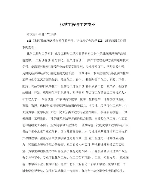 化学工程与工艺专业