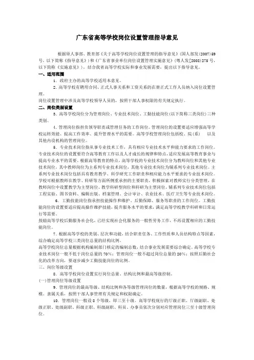 广东省高等学校岗位设置管理指导意见