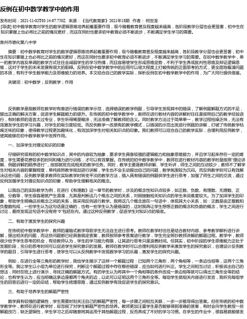 反例在初中数学教学中的作用