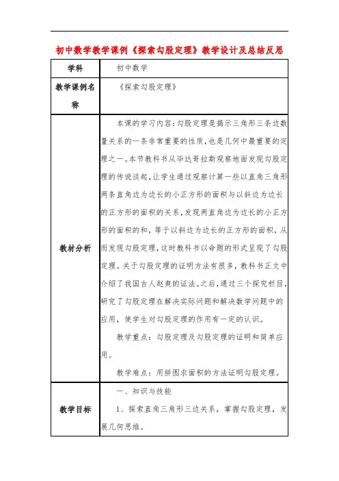 初中数学教学课例《探索勾股定理》教学设计及总结反思