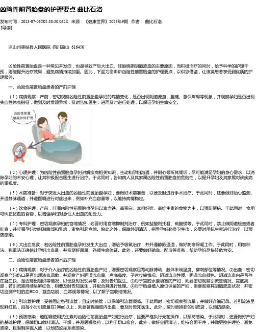 凶险性前置胎盘的护理要点曲比石洛