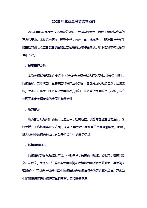 2023北京高考英语卷点评