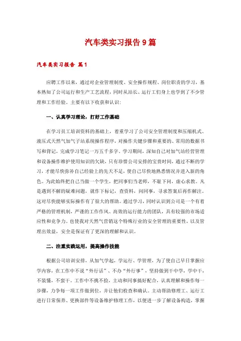 汽车类实习报告9篇