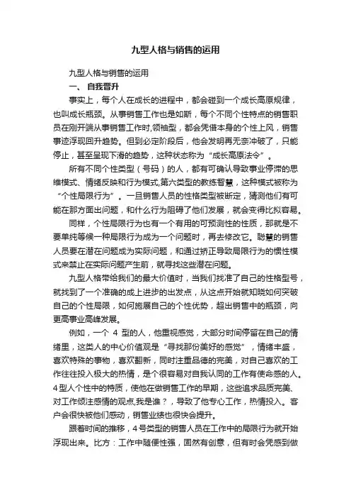 九型人格与销售的运用