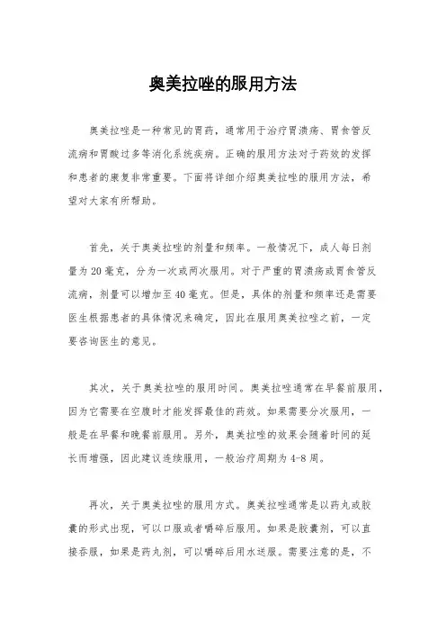 奥美拉唑的服用方法 2