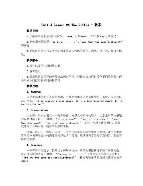 Unit 4 Lesson 24 The Diffos(教案)冀教版-四年级英语下册