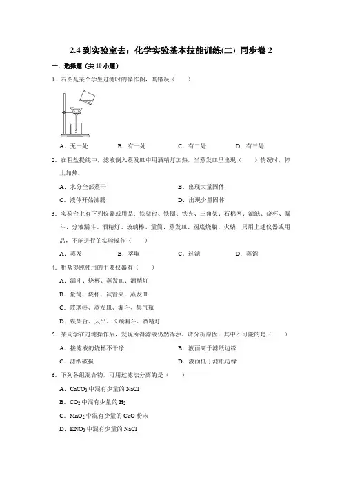 鲁教五四制版化学八年级全一册到实验室去：化学实验基本技能训练(二)课时练习