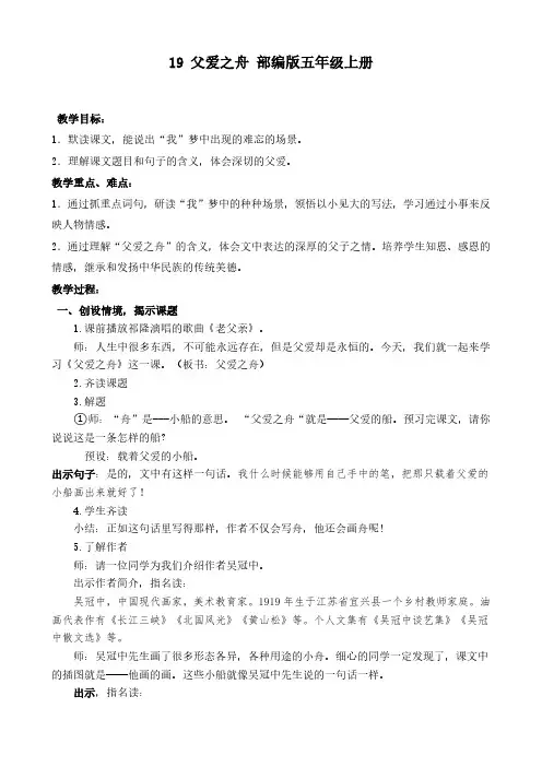 父爱之舟教学设计一等奖