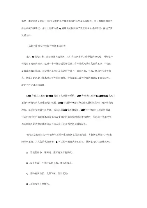 真空排水系统的原理及发展