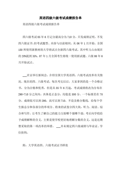 2021年英语四级六级考试成绩报告单