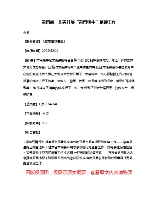 肃南县:扎实开展“肃南牦牛”整群工作