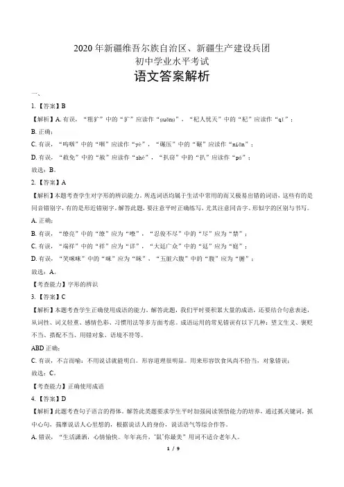 2020年新疆中考语文试卷-答案