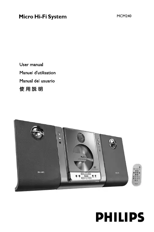 飞利浦 MCM240 使用说明