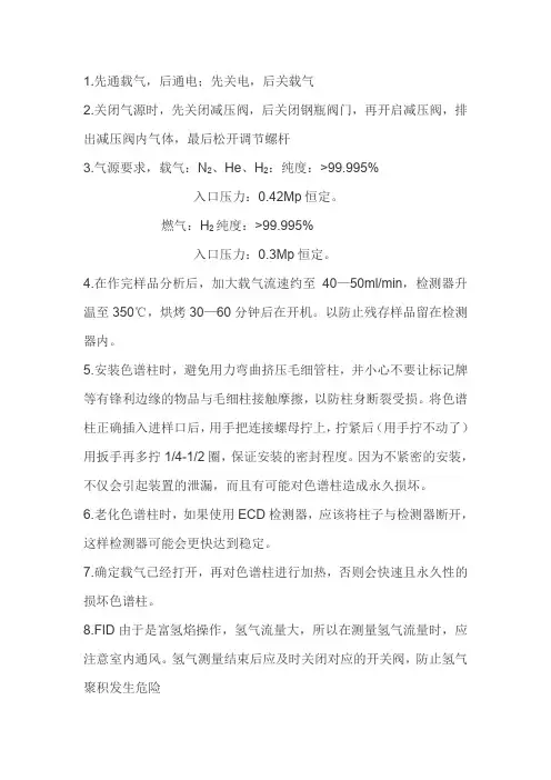 气相色谱注意事项